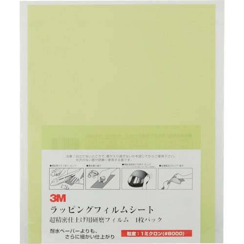 ３M ( スリーエム ) ラッピングフィルムシート #8000 薄緑 216X280粍 50枚入り口・入口 ( A 3-1 SHT )