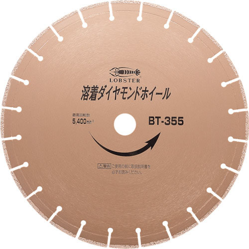 エビ ( ロブテックス ) 溶着ダイヤモンドカッター (乾式) 355mm ( BT355 )