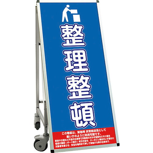 TOKISEI ( 常磐精工 ) SPSS 車いすタイプ標語・ホワイトボード付 (19)整理整頓 ( SPSSISUHBWB19 ) 常磐精工(株) 【メーカー取寄】
