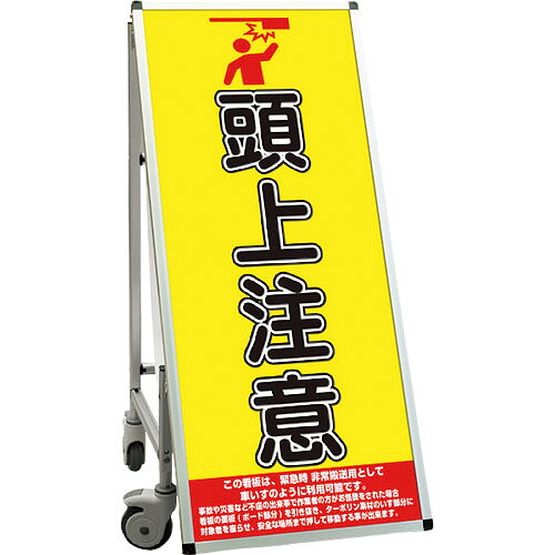 TOKISEI ( 常磐精工 ) SPSS 車いすタイプ標語・ホワイトボード付 (18)頭上注意 ( SPSSISUHBWB18 ) 常磐精工(株) 【メーカー取寄】