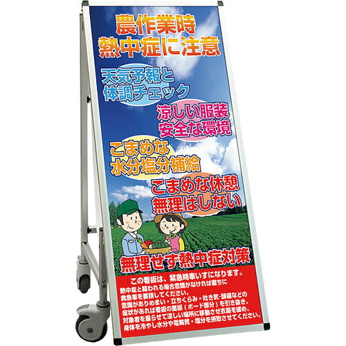 TOKISEI ( 常磐精工 ) SPSS 車いすタイプ標語・ホワイトボード付 (30)熱中症H ( SPSSISUHBWB30 ) 常磐精工(株) 【メーカー取寄】 47,100円