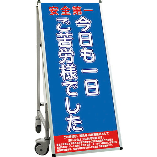 TOKISEI ( 常磐精工 ) SPSS 車いすタイプ標語・ホワイトボード付 (21)ご苦労様 ( SPSSISUHBWB21 ) 常磐精工(株) 【メーカー取寄】