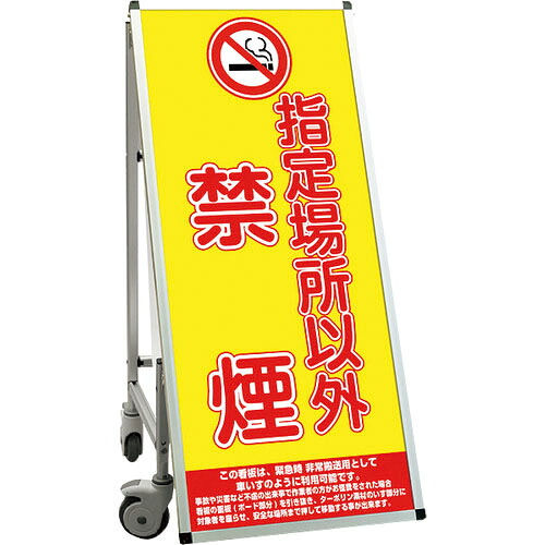 TOKISEI ( 常磐精工 ) SPSS 車いすタイプ標語・ホワイトボード付 (14)禁煙 ( SPSSISUHBWB14 ) 常磐精工(株) 【メーカー取寄】