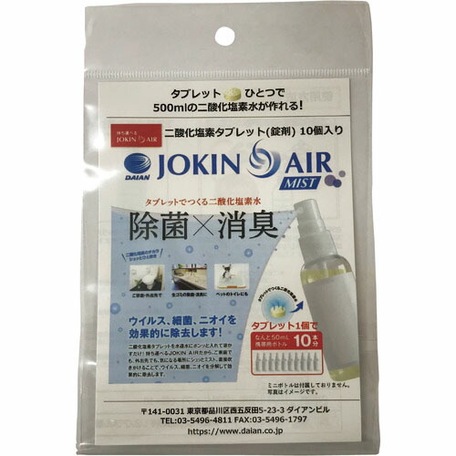 DAIAN ( ダイアン・サービス ) JOKIN AIR タブレット 10個セット ( JA01-00-2-10 ) 【12Pkセット】 (株)ダイアン・サービス 【メーカー取寄】