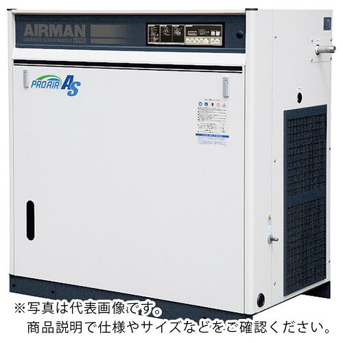 AIRMAN ( 旧北越工業 ) スクリューコンプレッサ ドライヤ付 22KW 50Hz ( SAS22RD-5E ) 【メーカー取寄】