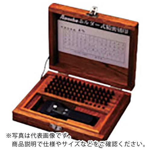 Amacho ( 尼崎刻みつける製作 ) 保持者式詳しい目じるし フルセット 8.0粍 ( AHK-80 ) 【製造業者取寄】