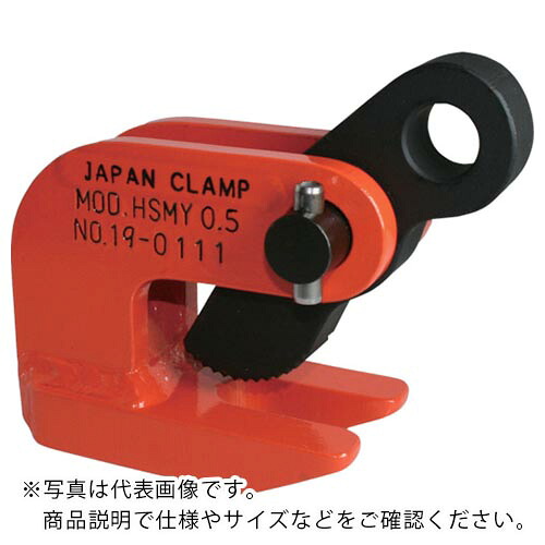 日本クランプ 気泡管水準器吊専用クランプ ( HSMY-3 (1.5TONX2) ) 【製造会社取寄】