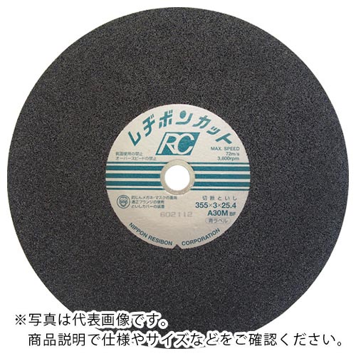 【SALE必要経費】レヂボン ( 日本レヂボン ) とり捨てるRC 355×3×25.4 A30M ( RC3553-30M ) 【25枚仕掛ける】