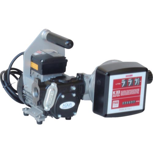 アクアシステム 流量計付電動ハンディポンプ (100V) 灯油 軽油 ( K33EVP-56 ) アクアシステム(株) 【メーカー取寄】