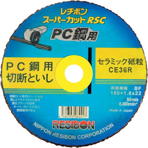 レヂボン ( 日本レヂボン ) 百貨店とり捨てるRSC マイコン鋼用 180x1.8x22 CE36R ( RSCPC18018-CE36R ) 【10枚仕掛ける】
