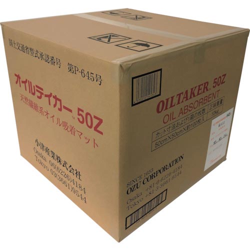 小津産業 油へばり着く引っ敷き オイルテイカー ( 50Z )