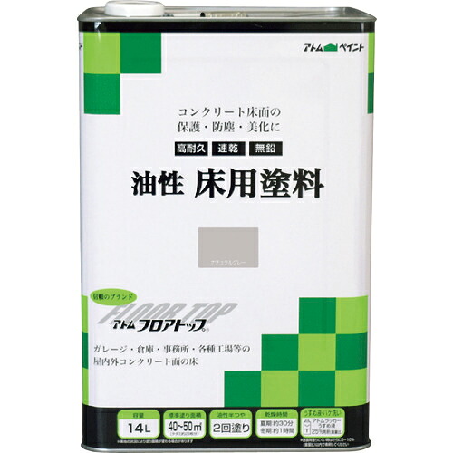 アトムペイント ( アトムサポート ) 油性コンクリート床用 フロアトップ 14L #27ナチュラルグレー ( 00001-02335 )