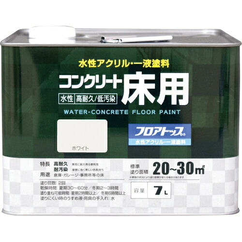 【SALE価格】アトムペイント ( アトムサポート ) 水性コンクリート床用 フロアトップ #80ホワイト 7L ( 00001-16135 )