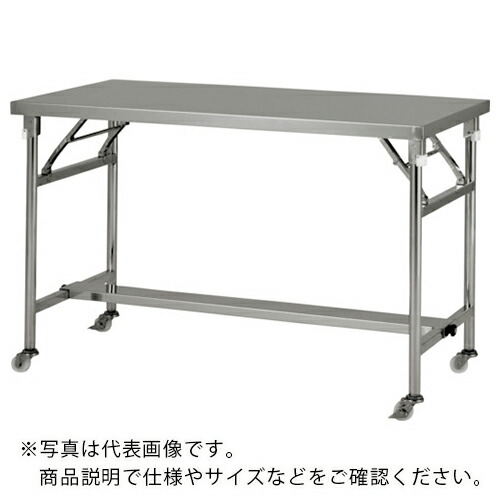 テックサス 脚折りたたみ式ステンレス作業台キャスター付 1200x600 ( FMT-1260D ) (株)テックサス 【メーカー取寄】