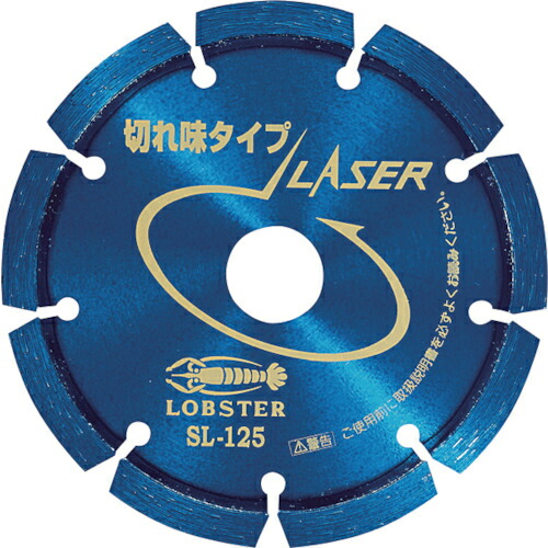 エビ ( ロブテックス ) 金剛石裁断師 レーザ(乾式) 126粍 ( SL125 )