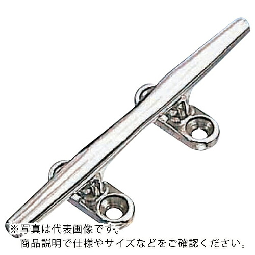 水本 ( 水本機械製作所 ) クリート 全長328mm ( A-2169 ) (株)水本機械製作所 【メーカー取寄】