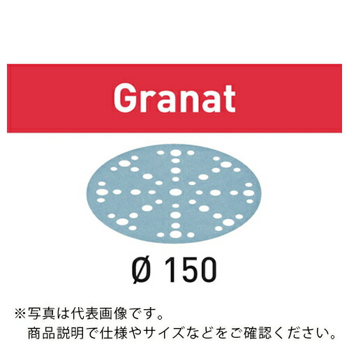 【SALE通貨価値】FESTOOL ( ハーフェレジャパン ) 割り増し金やすり紙 GR D150 P1500 50枚入り口・入口(575177) ( 524369 )