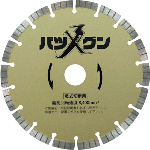 三京 ( 三京ダイヤモンド工業 ) 切れ味バツグン 鉄筋コンクリート・御影石切断用 180×25.4 ( SW-BG7 )