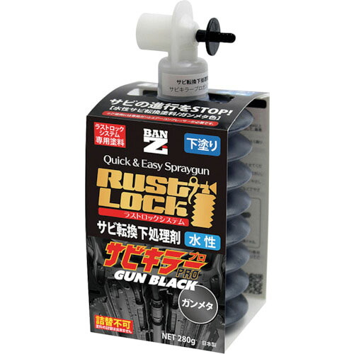 BANーZI ( BAN－ZI ) RUSTLOCK専用カートリッジ280g ガンメタ【サビ転換下処理剤】水性 ( J-RLSG/280B )