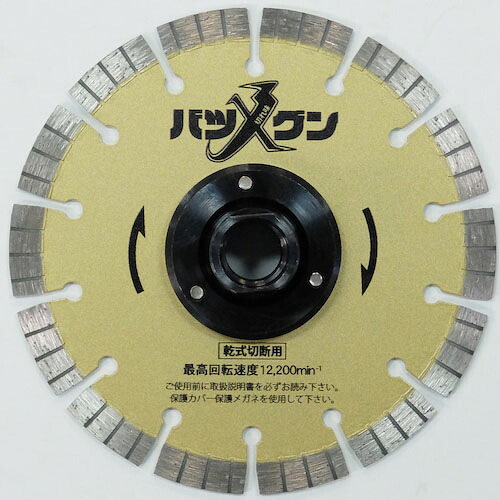 三京 ( 三京ダイヤモンド工業 ) 切れ味バツグンフランジ付 鉄筋コンクリート・御影石切断用 125×M16 ( SW-BGF5 M16 )