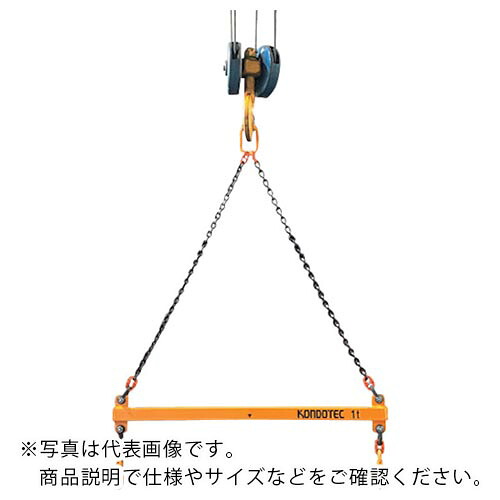 コンドーテック KT吊てんびん 3t用2Mセット品(Z+Uチェーン) ( 035A3TB0302FS ) コンドーテック(株) 【メーカー取寄】
