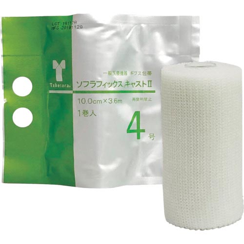 竹虎 ギプス包帯医薬用包帯 ソフラフィックスキャストII4号 10巻入 ( 030134 ) 【製造業者取寄】