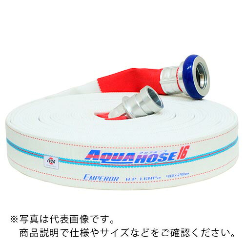 IWA ( 岩崎製作所 ) 散水/消防用 1.6MPa ホース エンペラー (内面ゴム引) アルミ製町野式金具付(アルミ加締) ( 01EMP2530A-K ) (株)岩崎製作所 【メーカー取寄】