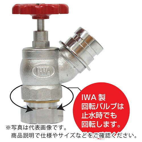 IWA ( 岩崎製作所 ) 黄銅製 町野式散水栓バルブ (根元回転式) ( 33NKV6545B ) (株)岩崎製作所 【メーカー取寄】