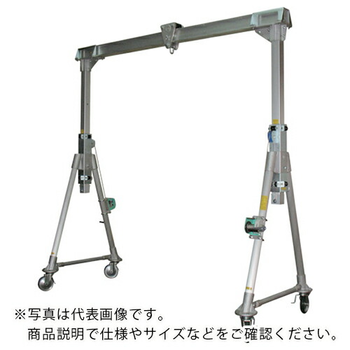 江崎 ( 江崎機械工業 ) アルミ合金製門型クレーンMG型(軽量伸縮タイプ) 定格荷重1000kg ( MG30-SS30-LF-1000 )