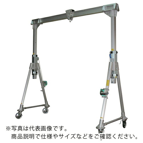 江崎 ( 江崎機械工業 ) アルミ合金製門型クレーンMG型(軽量伸縮タイプ) 定格荷重1000kg ( MG33-SS33-LF-1000 )