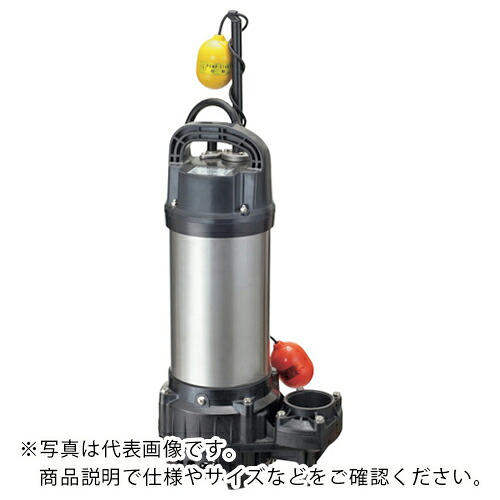 ツルミ ( 鶴見製作所 ) 樹脂製汚水用水中うず巻ポンプ 60HZ ( 50PSFA21.5 60HZ ) (株)鶴見製作所 【メーカー取寄】