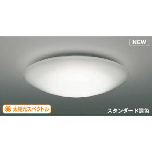 コイズミ ( コイズミ照明 ) 住宅・店舗用照明 調光・調色機能付き 太陽光スペクトルLEDシーリング 6畳用 ( AH52389 )