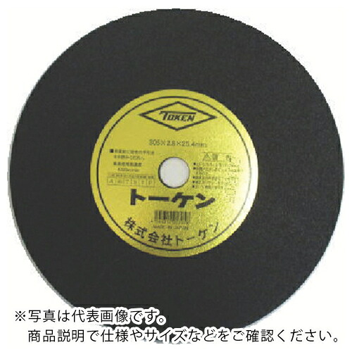 TOKEN ( トーケン ) 切断砥石Tタイプ(硬)305mm ( RA-305T ) 【25枚セット】