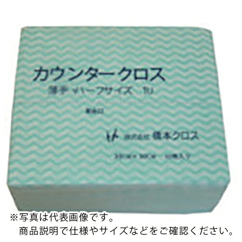 橋本クロス カウンタークロス(ハーフ)薄手 グリーン (50枚×24袋\u003d1200枚) ( 1UG )