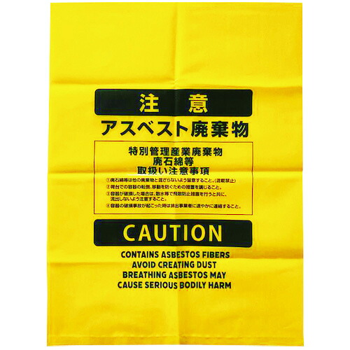 ジャパックス アスベスト廃棄用ポリ袋(大)黄 50枚 ( ASB15 )