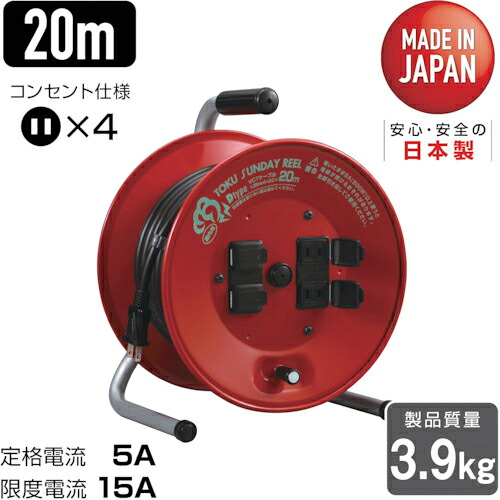 ハタヤ ( ハタヤリミテッド ) トクサンデーリール 単相100V 20m ( D-20R )
