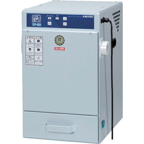 アマノ 自動払い落とし型集塵機0.4KW 50HZ 200V ( VF-5NA-50HZ-200V ) アマノ(株) 【メーカー取寄】