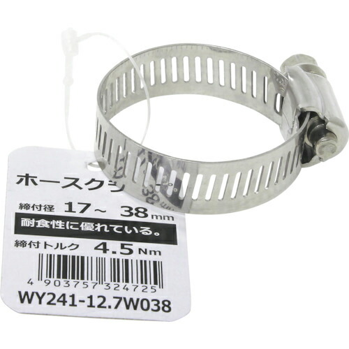 WAKI ( 和気工業 ) ホースクランプ ( WY241-12.7W038 ) 【製造業者取寄】