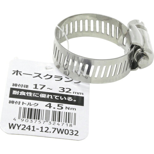 WAKI ( 和気産業 ) ホースクランプ ( WY241-12.7W032 ) 和気産業(株) 【メーカー取寄】