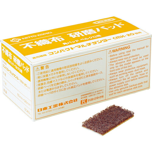 日東 ( 日東工器 ) 不織布調査報告#320 50×26 ベルクロ(50枚入り口・入口) 50987 ( NO.50987 )