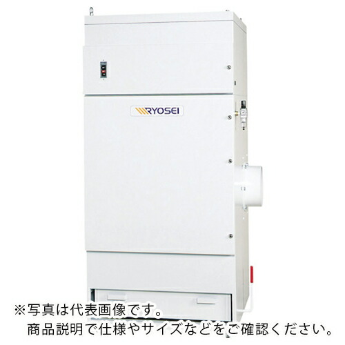 RYOUSEI ( リョウセイ ) 集塵機 パルスジェット方式 3馬力 ( RSP-633B ) リョウセイ(株) 【メーカー取寄】 354,188円
