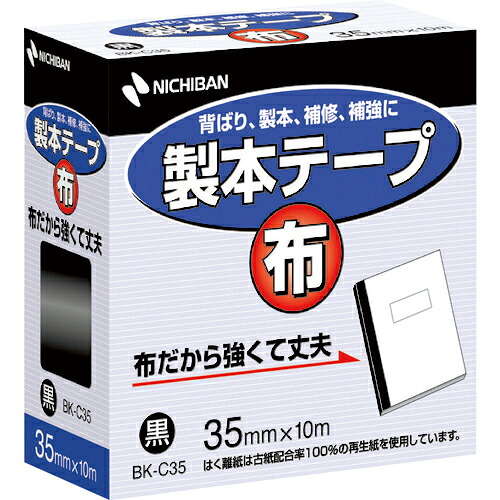 ニチバン 製本テープ布BK-C35黒 35mm×10m ( BK-C356 ) 【10個セット】 ニチバン(株) 【メーカー取寄】