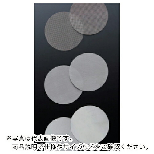 フロンケミカル SUSメッシュ瀘過器 差しわたし25粍 100枚入り口・入口 ( NR0597-067 ) 【製造会社取寄】