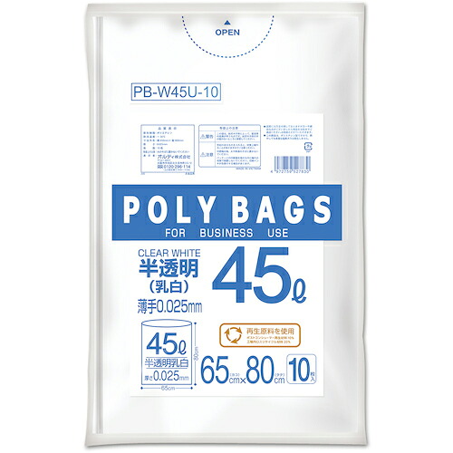 オルディ ポリバッグゴミ袋 45L 0.025mm 乳白半透明 ( PB-W45U-10 ) 【60冊セット】 オルディ(株) 【メーカー取寄】