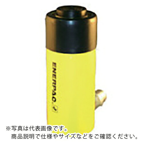 ENERPAC ( エナパック ) 油圧単動シリンダ 揚力233kN ストローク103mm ( RC254 )