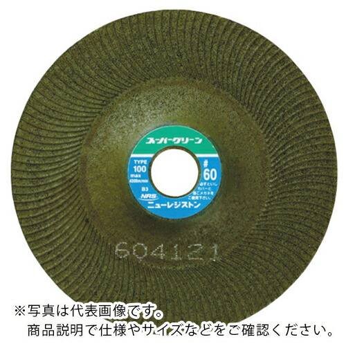NRS ( ニューレジストン ) 研磨用フレキシブル砥石 スーパーグリーン 125×3×22 #100 ( SG1253-100 ) 【25枚セット】 ニューレジストン(株) 【メーカー取寄】