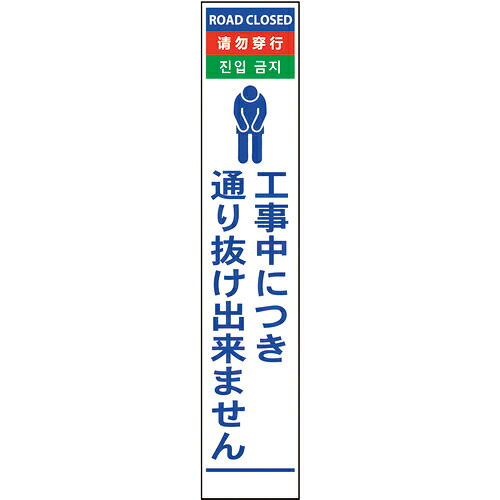 グリーンクロス 4ヶ国語ハーフ275看板 プリズム反射 通り抜け ( 6300000616 ) (株)グリーンクロス 【メーカー取寄】