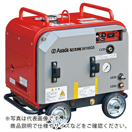 Asada ( アサダ ) 高圧洗い濯ぎ機30/100GSP ( 固定ディスク3010SP ) 【製造業者取寄】