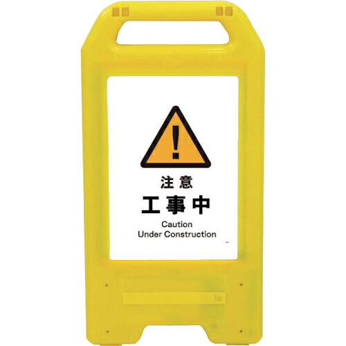 グリーンクロス 充電式LEDサイン ライデンスタンド黄 JHB-01Y 注意工事中 ( 6300008369 ) (株)グリーンクロス 【メーカー取寄】