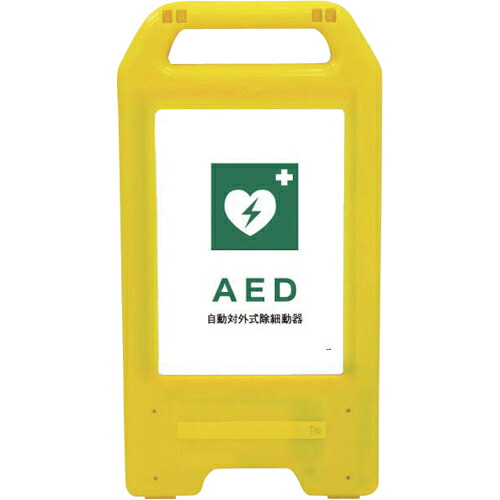 グリーンクロス 充電式LEDサイン ライデンスタンド黄 JHD-04Y AED ( 6300008409 ) (株)グリーンクロス 【メーカー取寄】